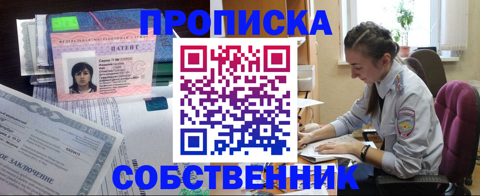 временная регистрация недорого в Светлом