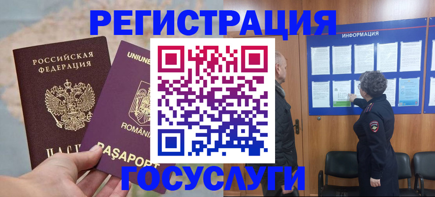 временная регистрация надежно в Светлом