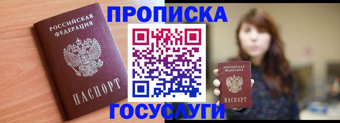 прописка гарантия в Светлом