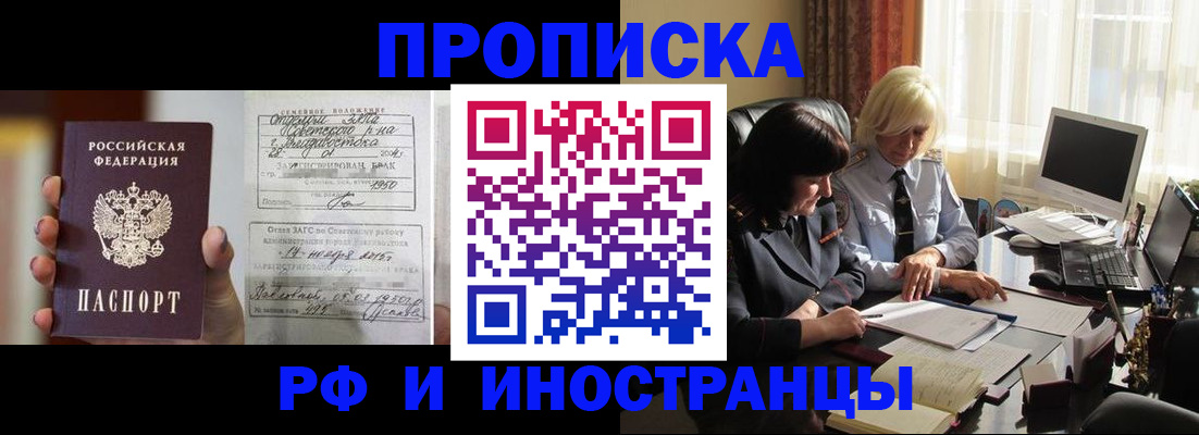 прописка для работы в Светлом