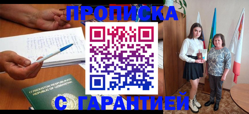 временная регистрация 2025 в Светлом