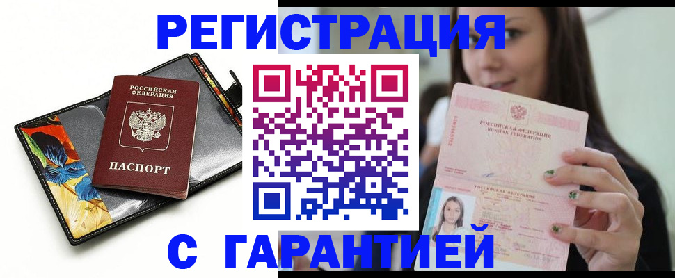 временная регистрация купить в Светлом