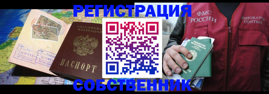 прописка для работы в Светлом