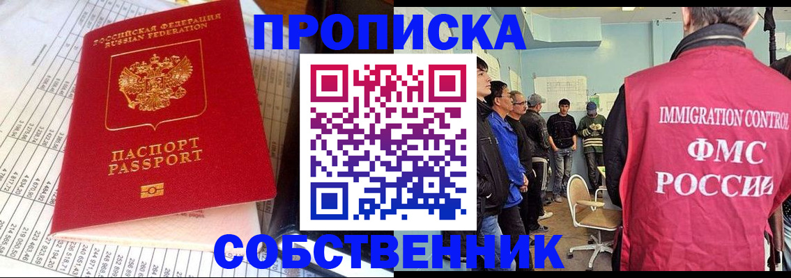 прописка от собственника в Светлом