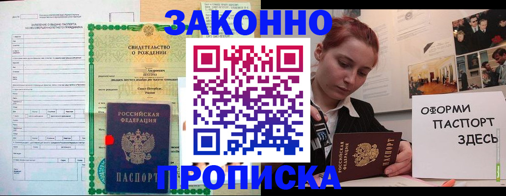 временная регистрация поиск в Светлом